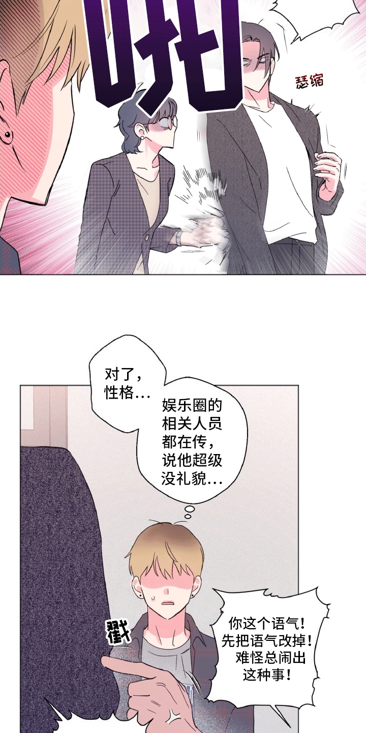 独占绯闻 - 棘手的演员 - 第12页