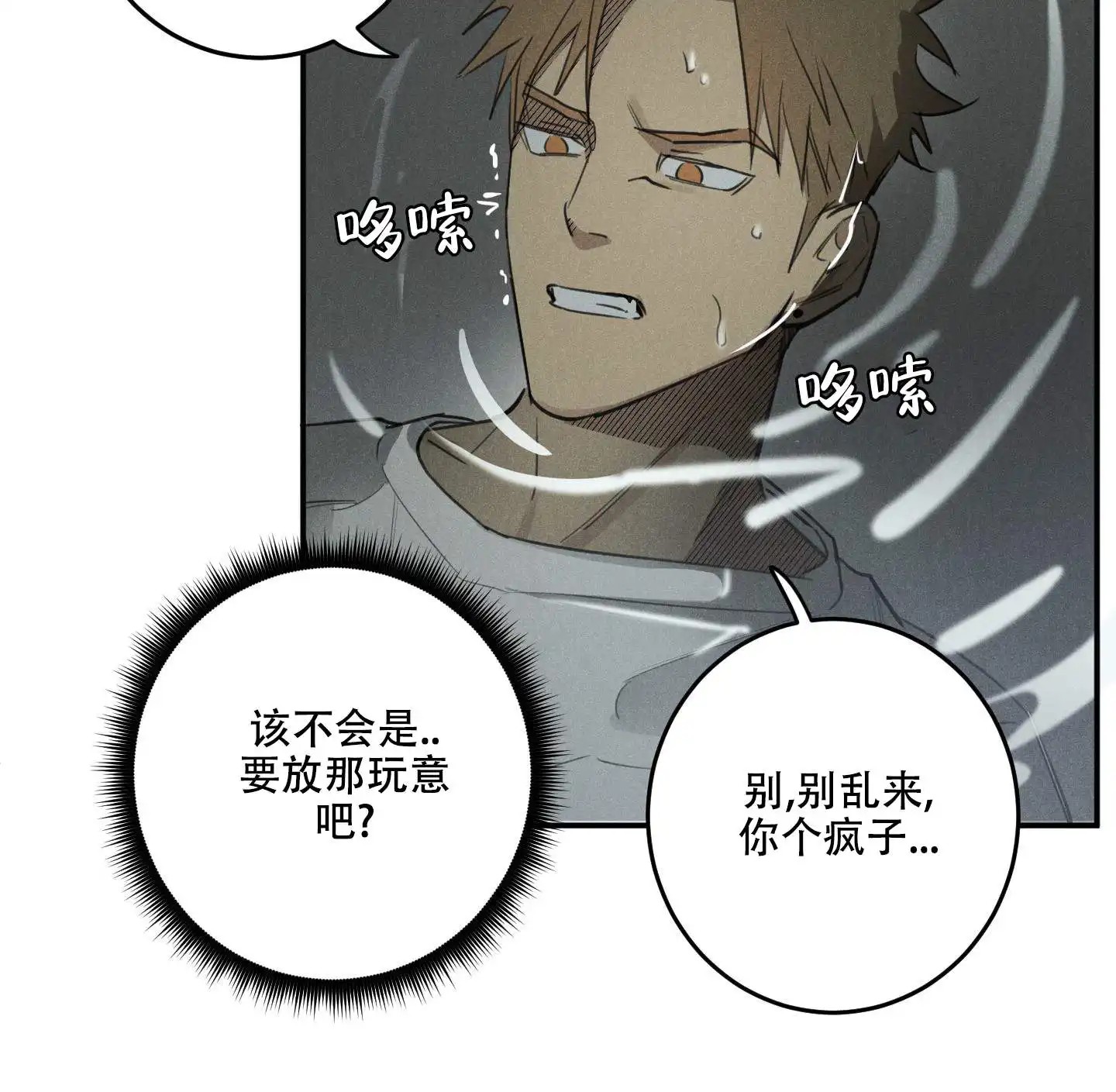 遗忘的人 - 不甘心就这么被你忘记 - 第36页