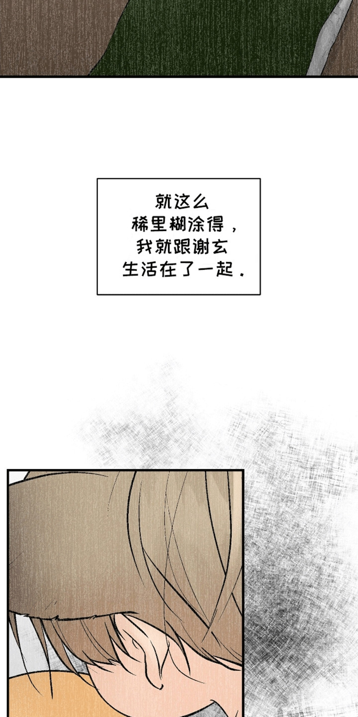 奇爱谈 - 过去 - 第19页