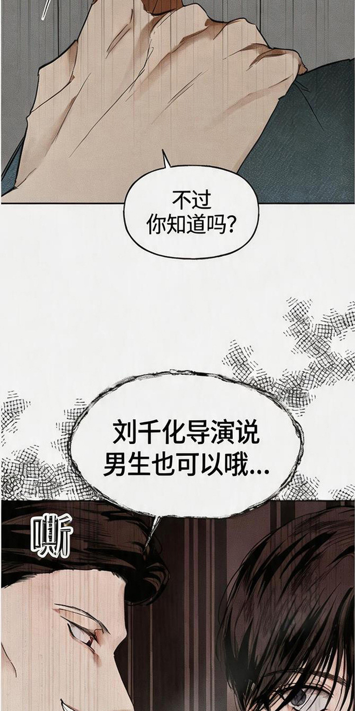 坠落的特技 - 潜规则 - 第22页