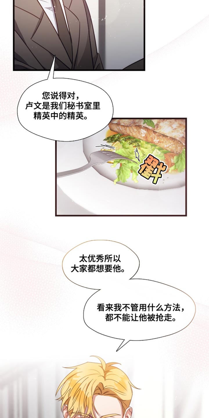 总裁的私人秘书 - 更适合的人 - 第6页