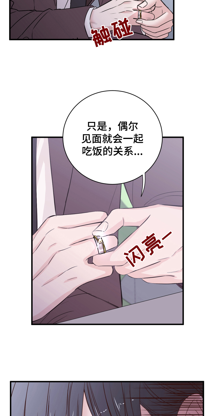 复仇 - 确认 - 第9页