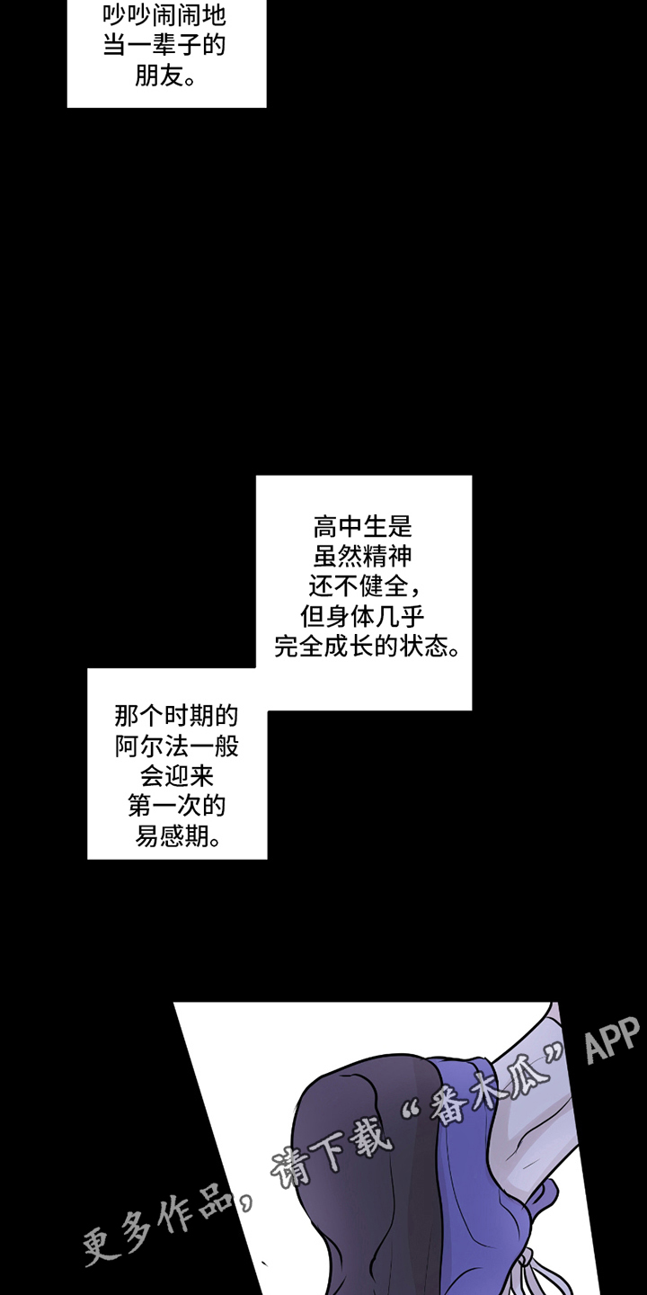 同族恋爱 - 奇怪的信息素 - 第9页