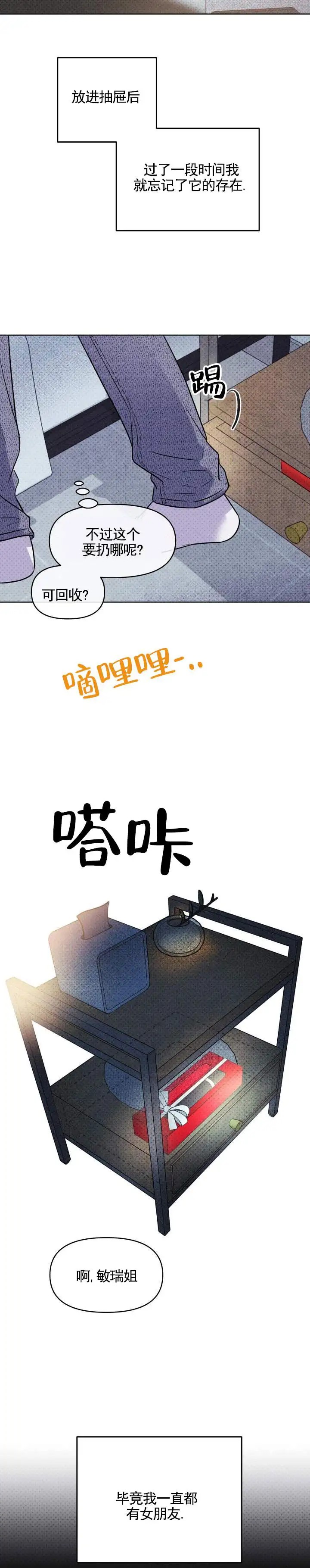 玩具来袭 - 奇怪的礼物 - 第10页