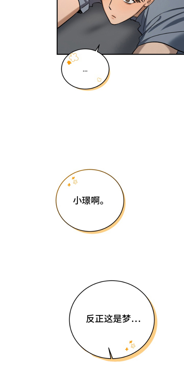 祈愿之镜 - 明知故问 - 第8页