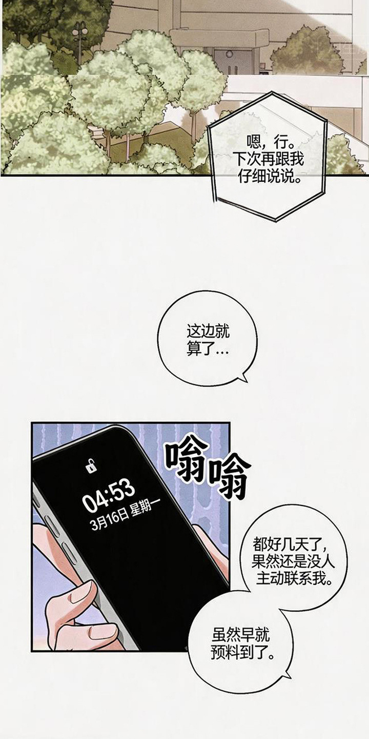 拳心拳意 - 淤青 - 第12页