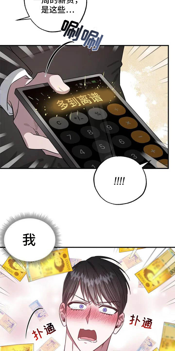 幸运管家 - 幸运！管家-见钱眼开 - 第5页