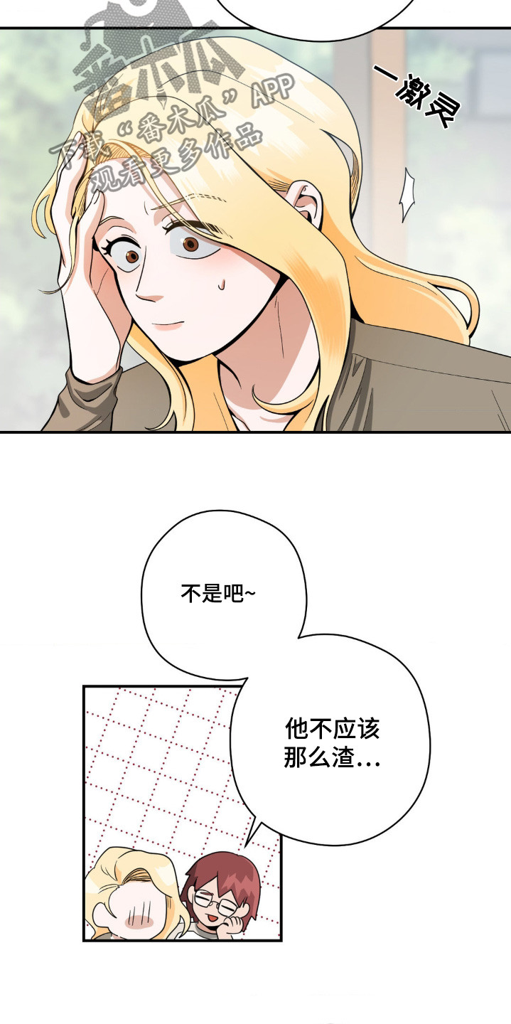 恶徒猎人 - 这是你发的消息 - 第15页