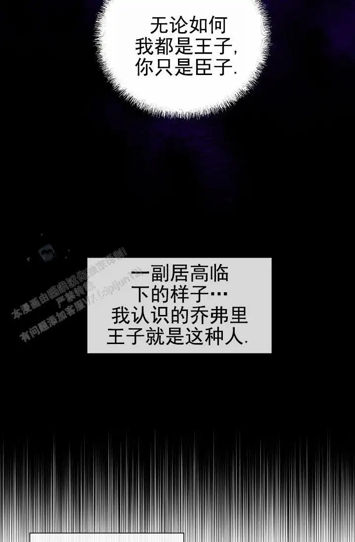养成游戏 -  真的是王子吗 - 第14页