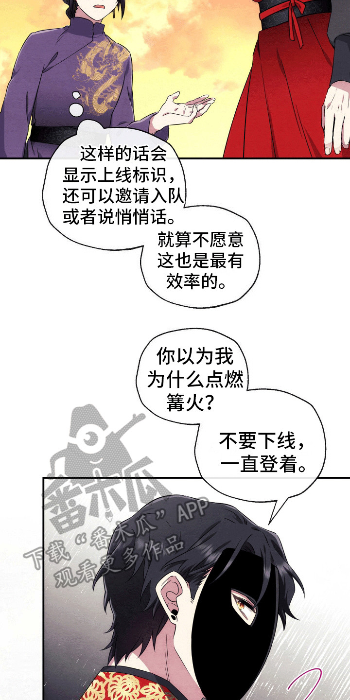 虚拟婚姻 - 任务完成 - 第29页
