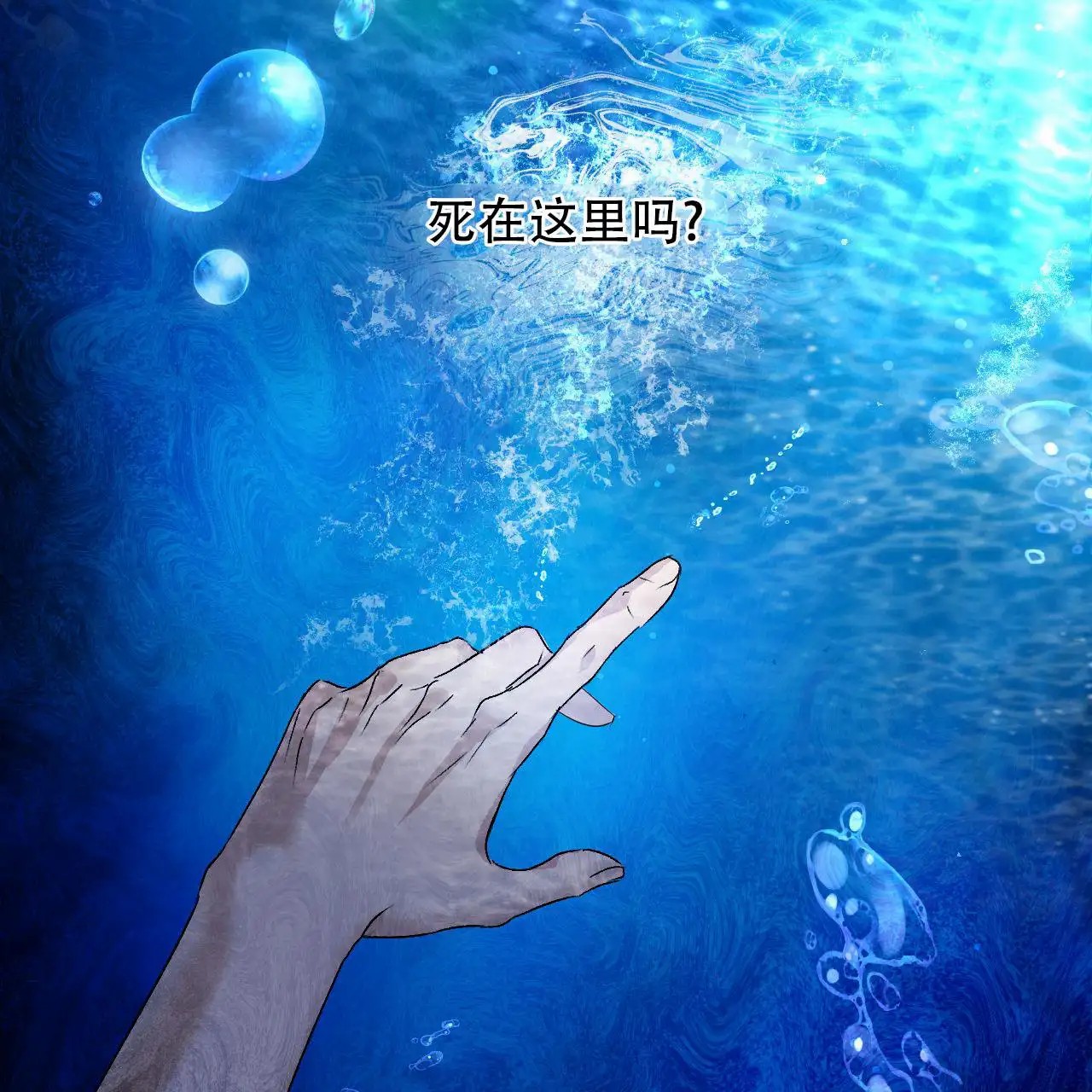 越过海浪 - 讨厌大海 - 第27页