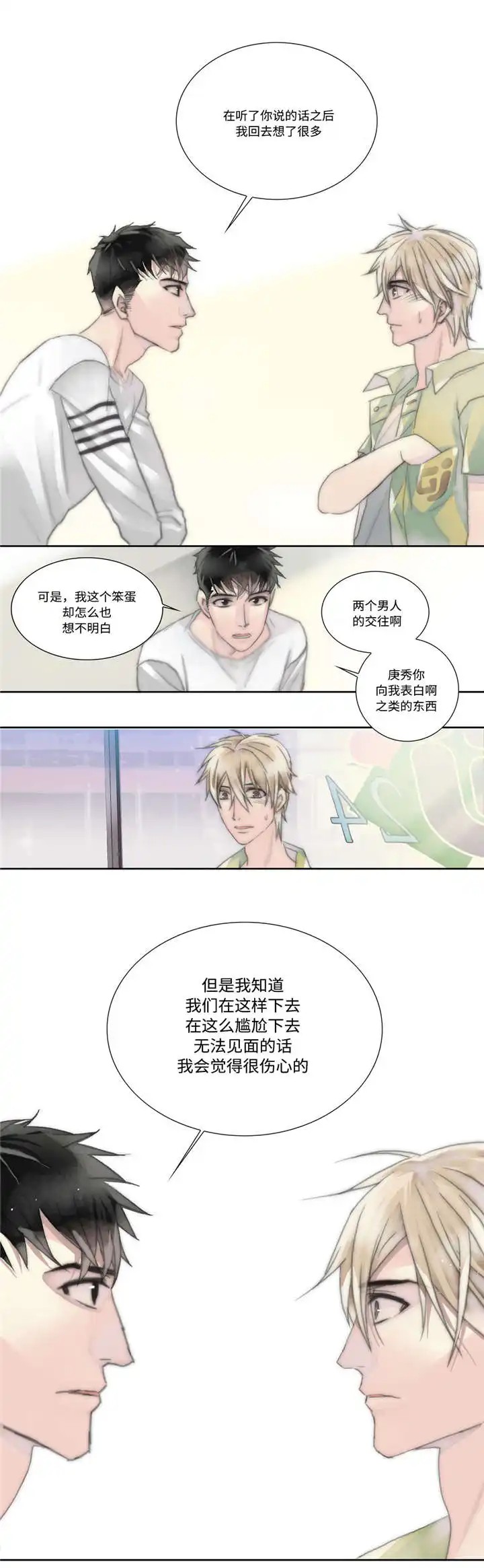 不会放你走 - 羁绊 - 第6页