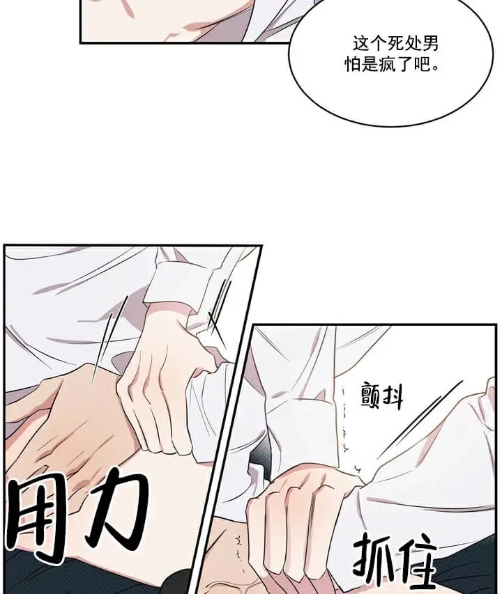 反攻 - 第4话 - 第10页