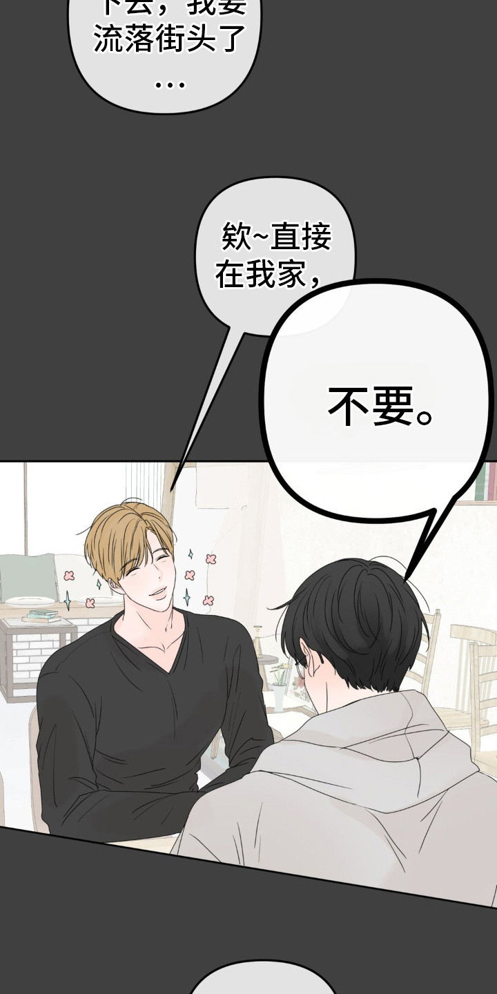 反转香水 - 贫穷的环境 - 第19页