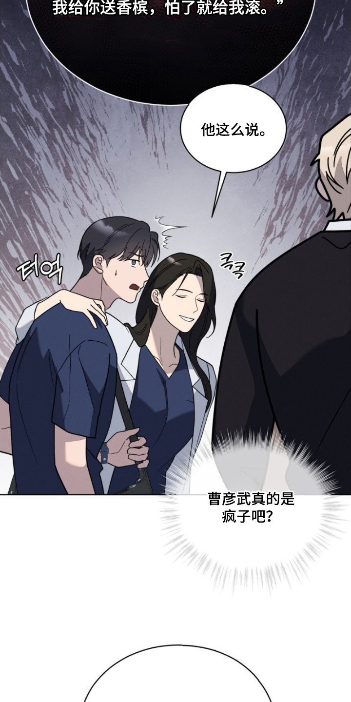 无色的恋人 - 靠山 - 第20页