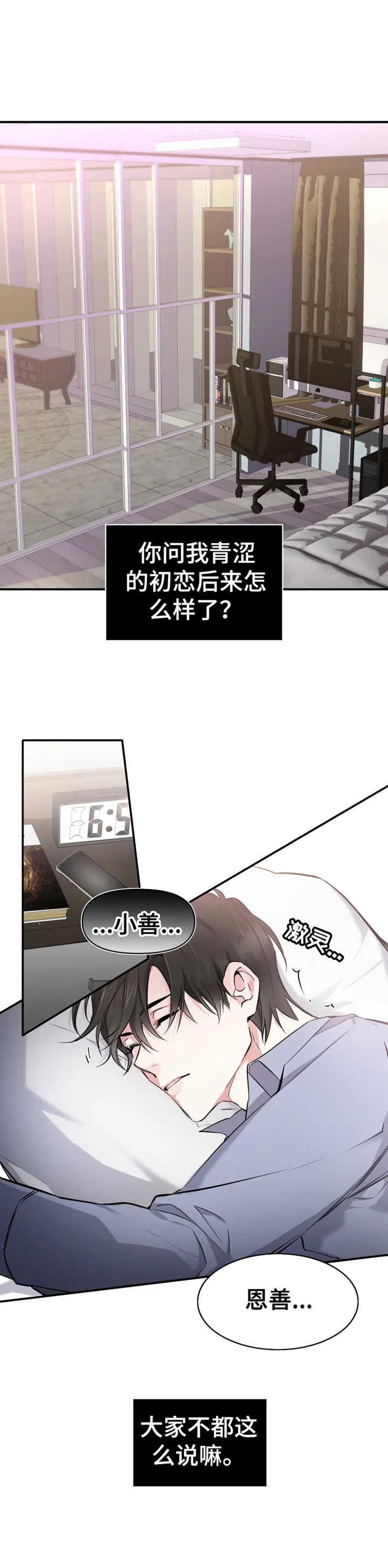 初恋你好 - 耀眼的初恋 - 第6页