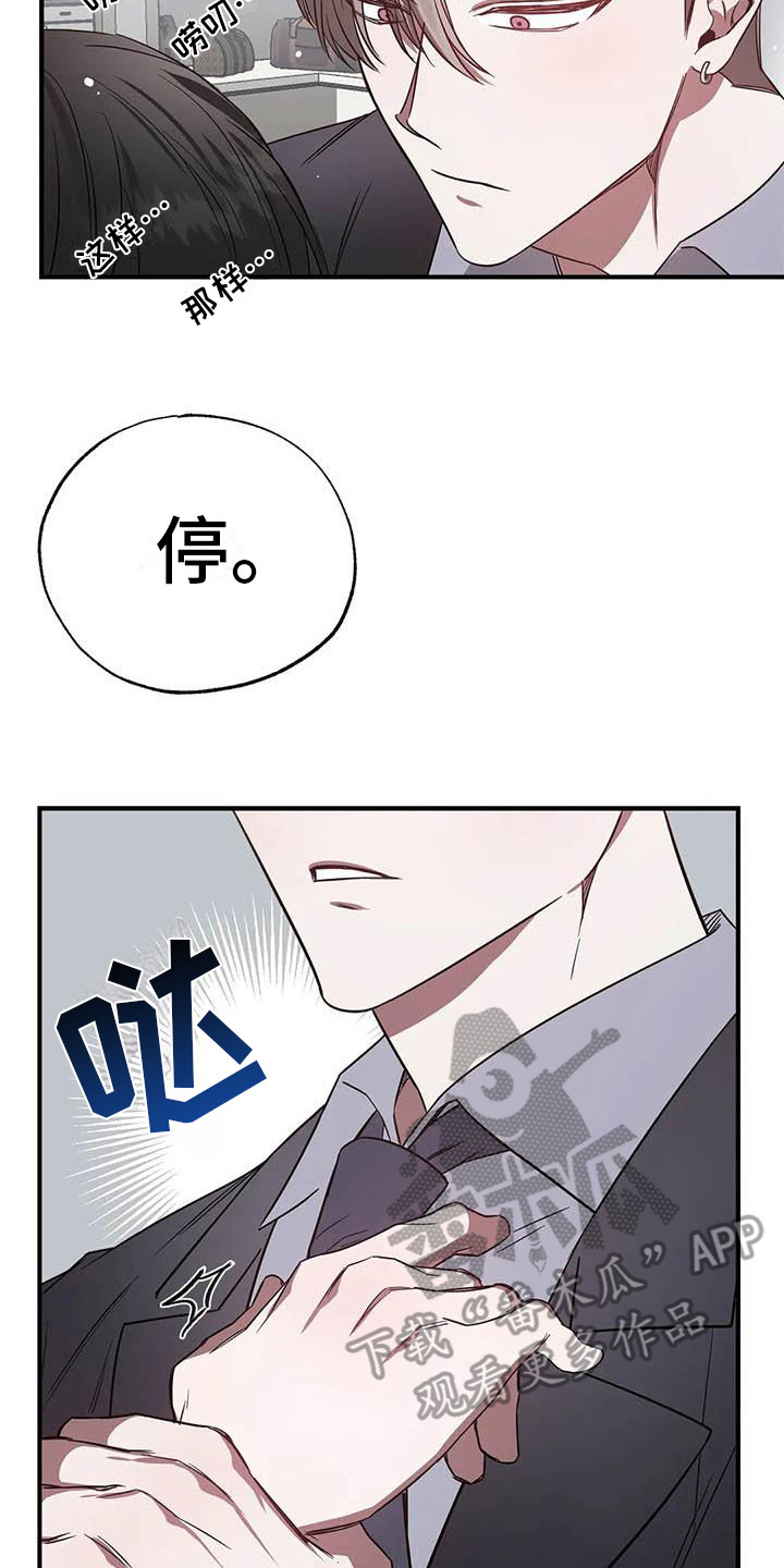 幸运管家 - 幸运！管家-刁难 - 第15页