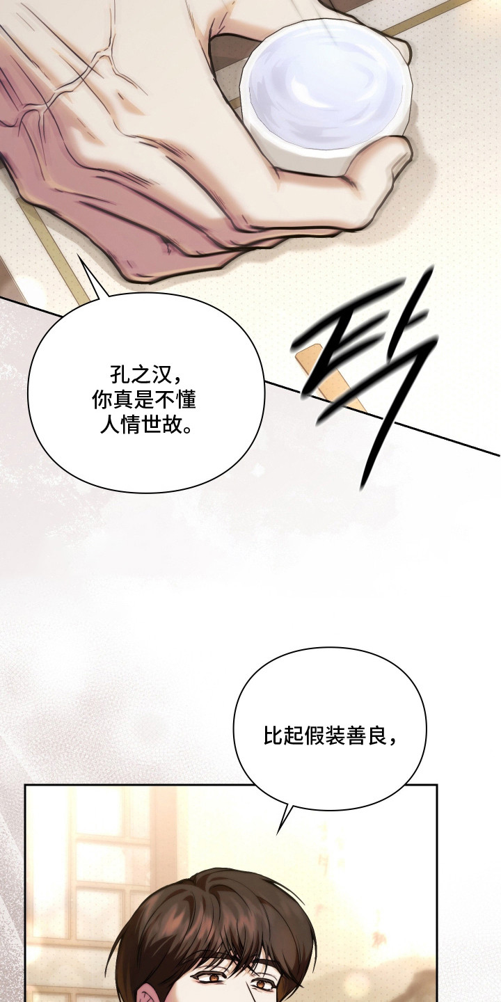 他的阴险温柔 - 人情世故 - 第18页