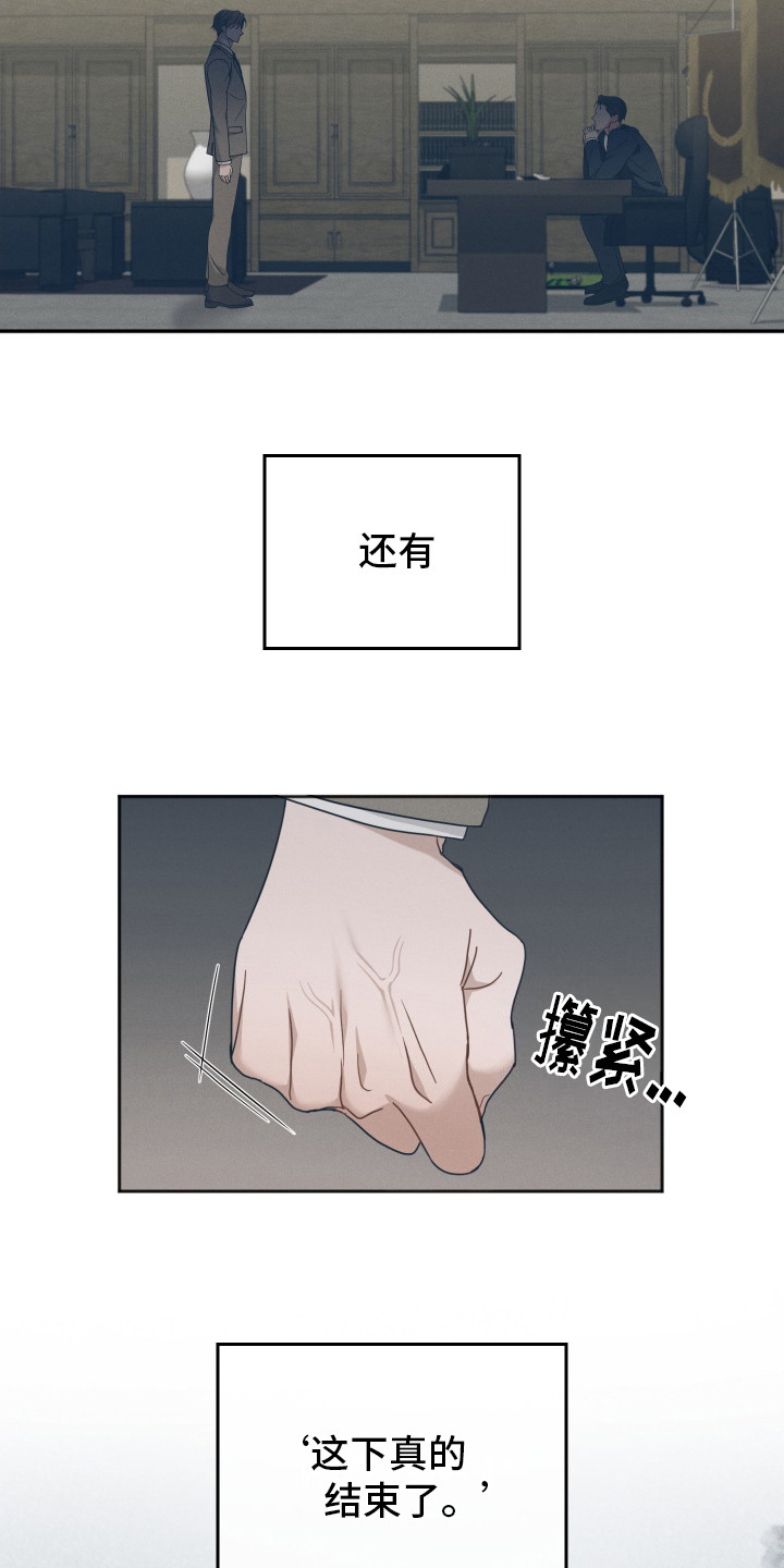 记忆的尽头 - 联姻 - 第10页