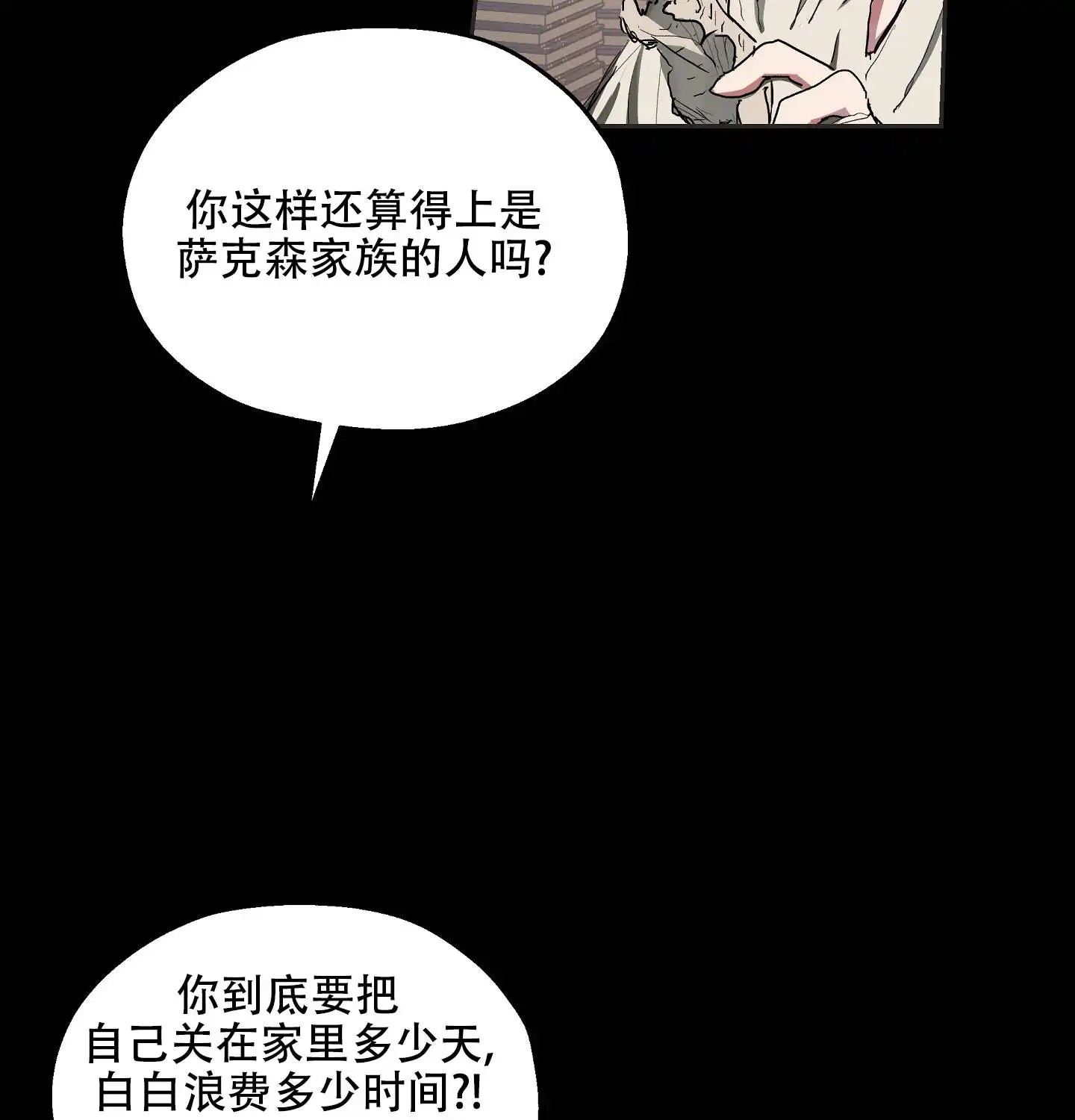 傲慢的奥托一世 - 被安排的身份 - 第30页