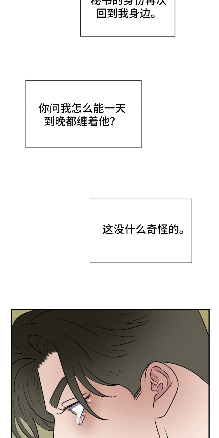 触动心弦 - 流泪 - 第19页