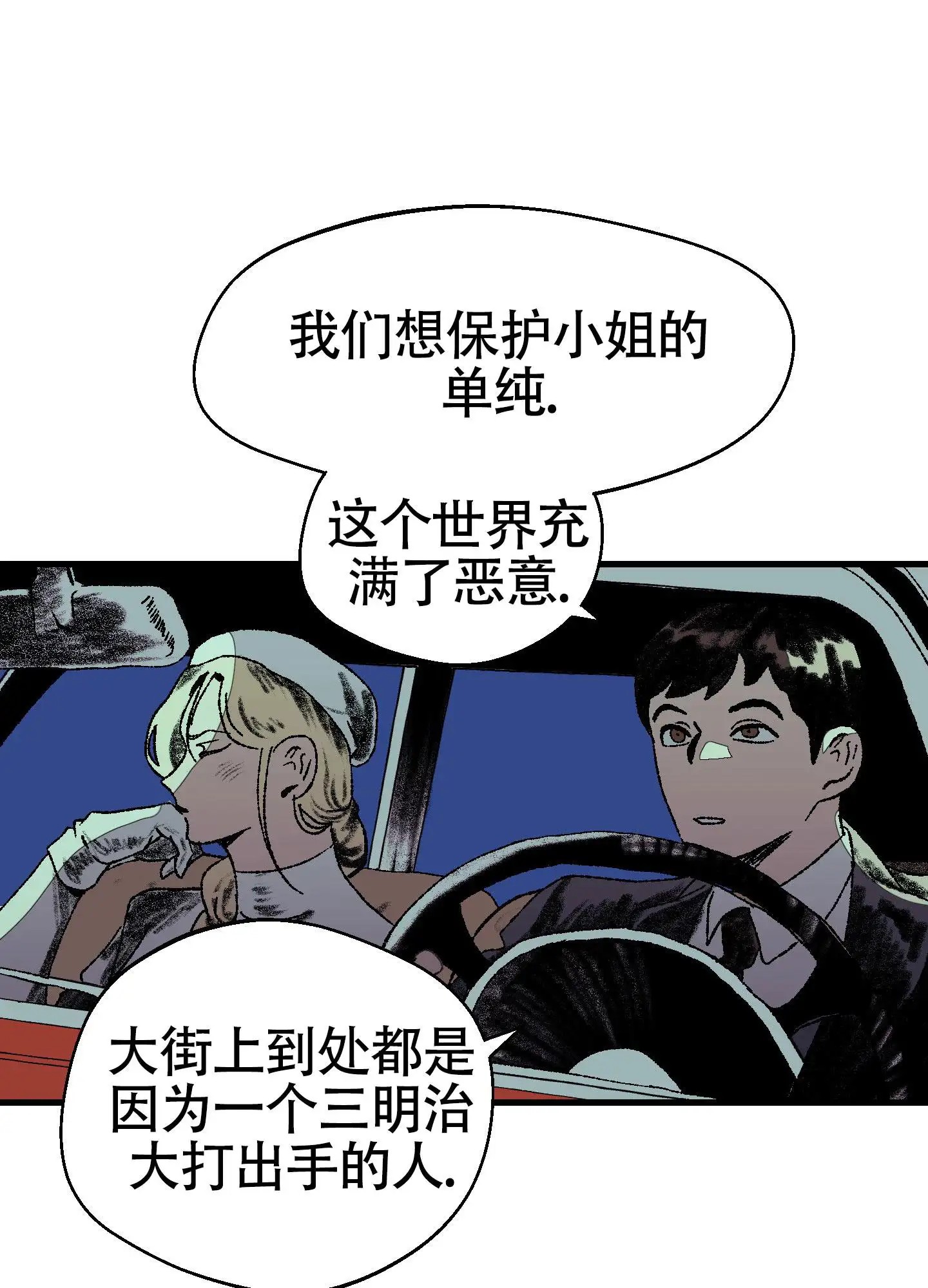黑色祝福 - 绑架 - 第13页
