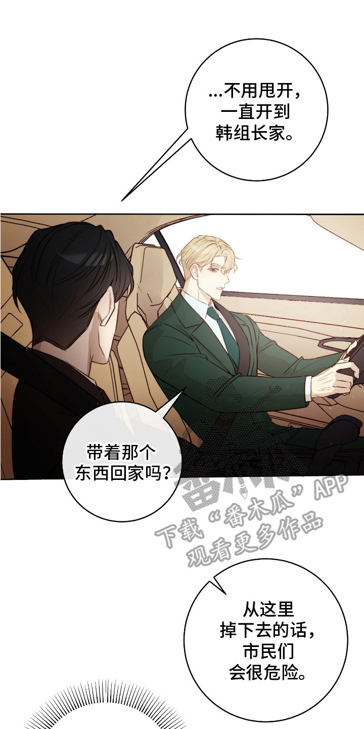 幸存者的曙光 - 怪物 - 第18页
