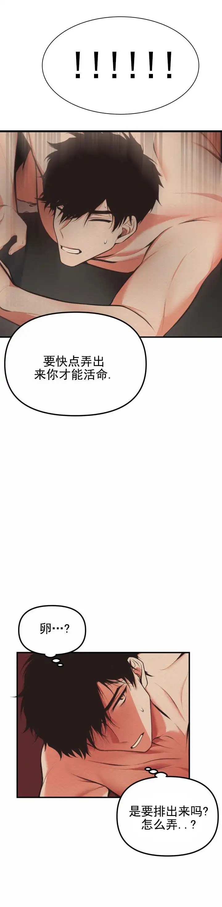 魔王之塔 - 卵 - 第14页