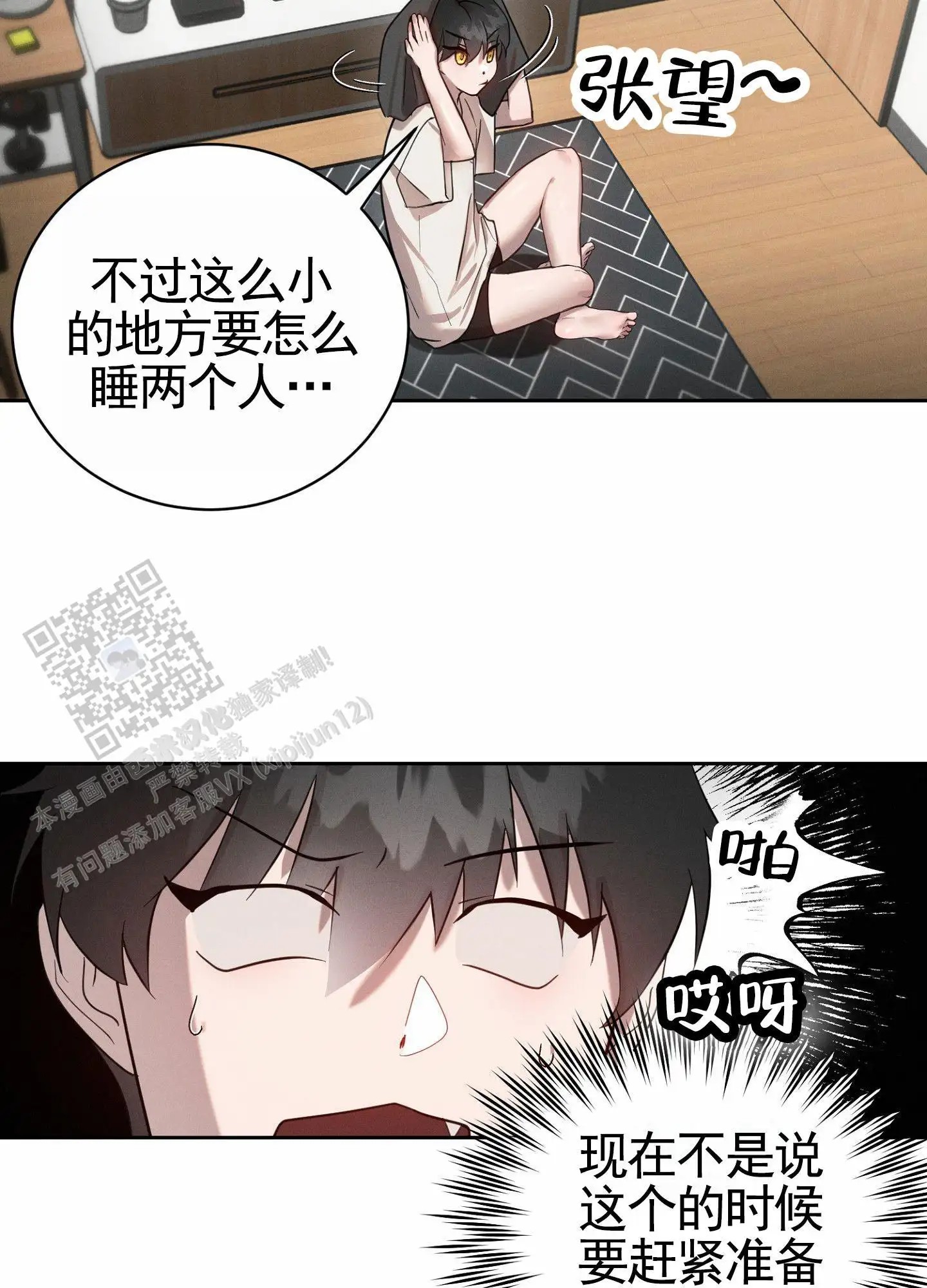 梦魔升职记 - 达成契约 - 第16页