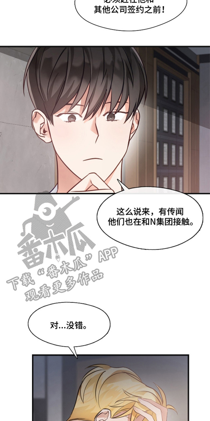 总裁的私人秘书 - 挽救 - 第18页