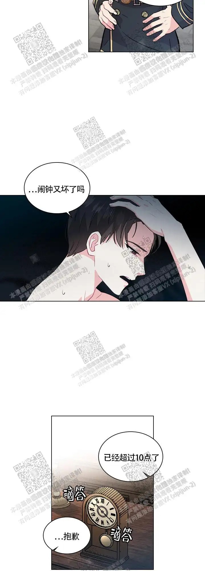 谁是孩子的父亲？ - 闹钟坏了吗 - 第7页