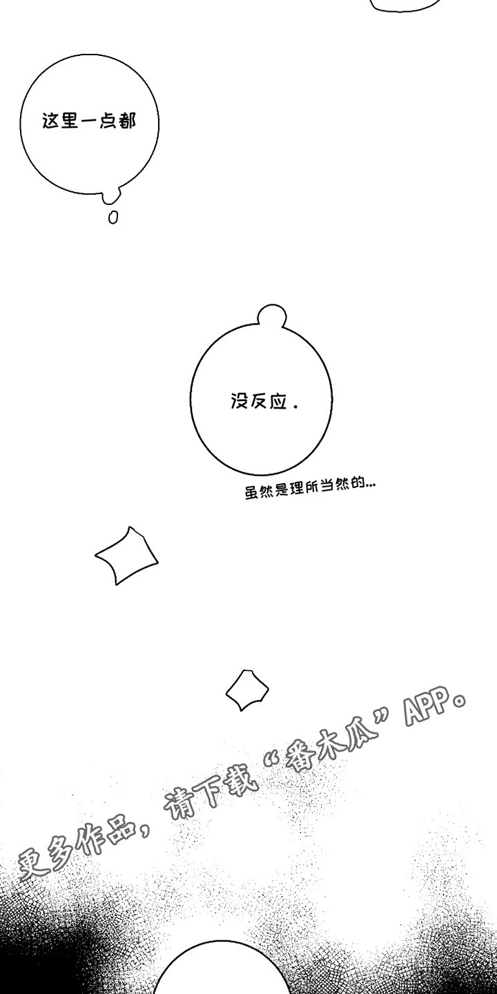 同族恋爱 - 理所当然 - 第9页