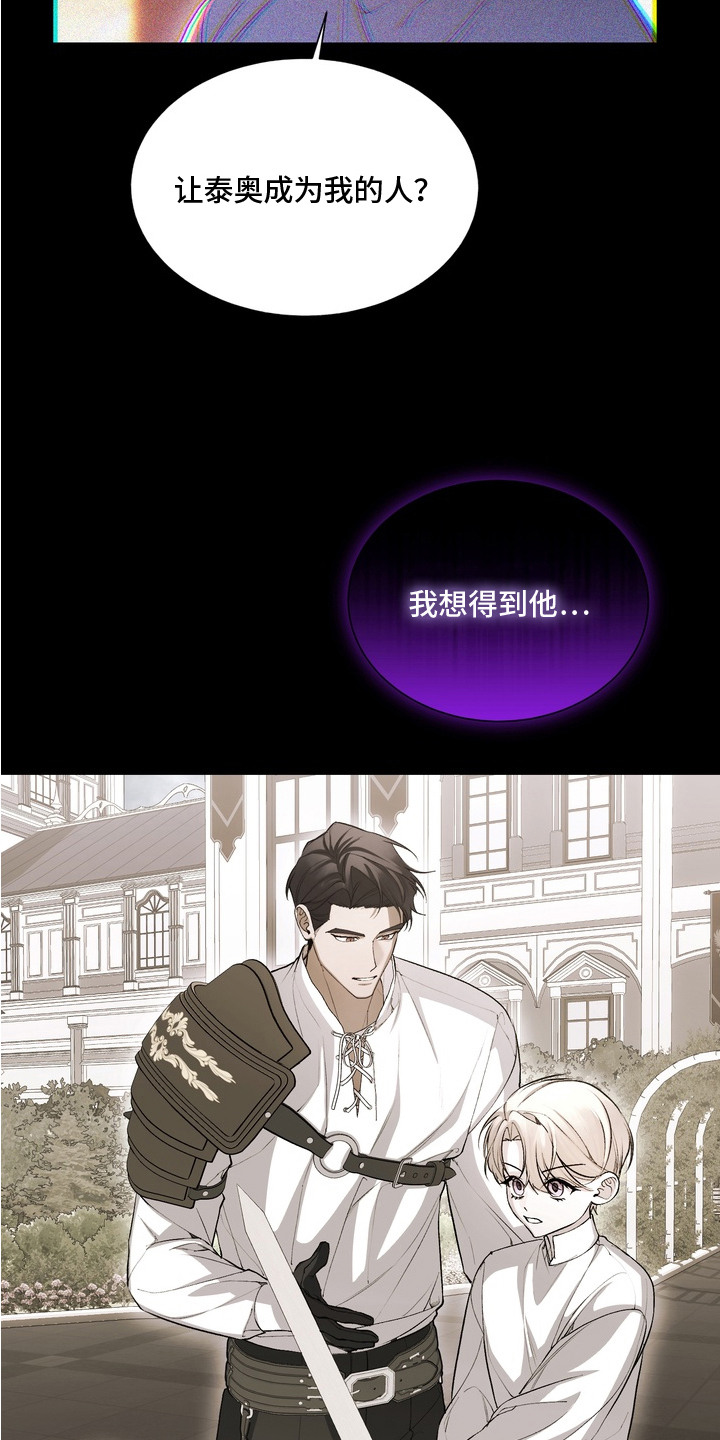 帝师囚笼 - 想要得到 - 第8页