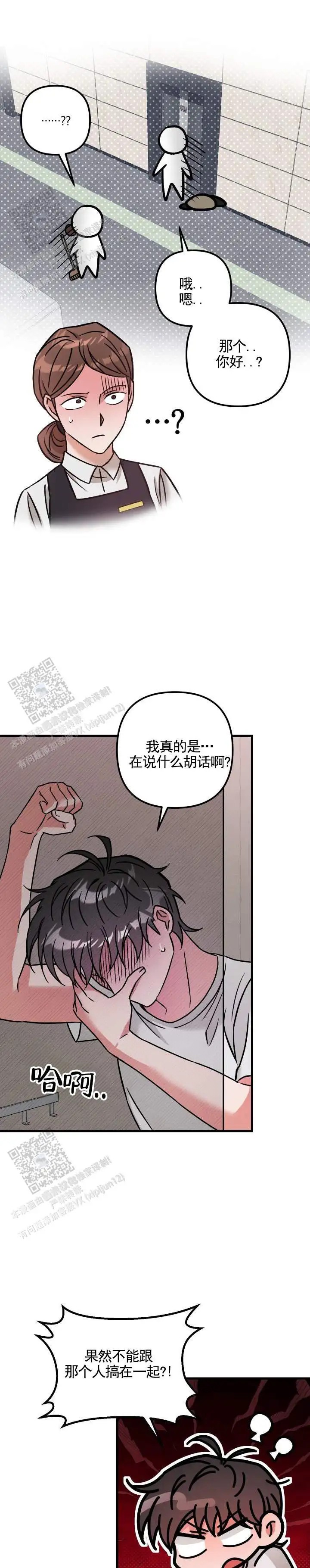 血色羁绊 - 赶出去 - 第11页