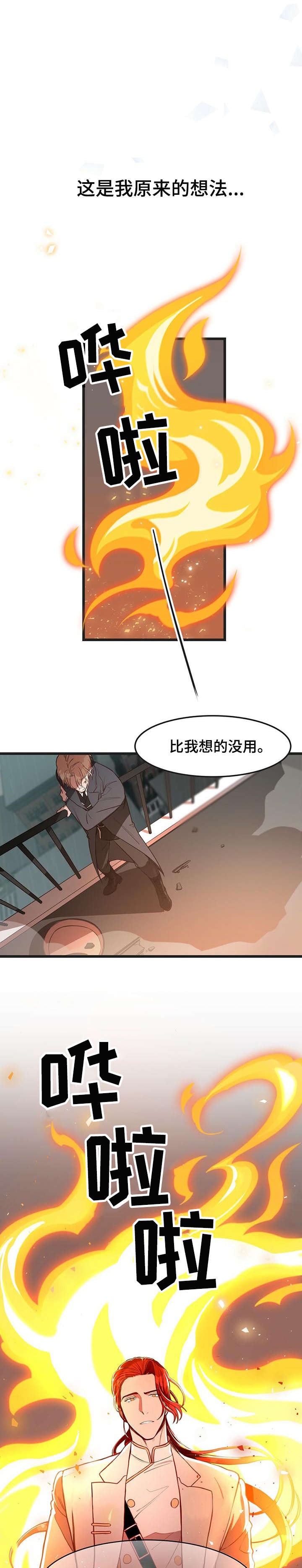 纽约危情 - 杀手 - 第11页