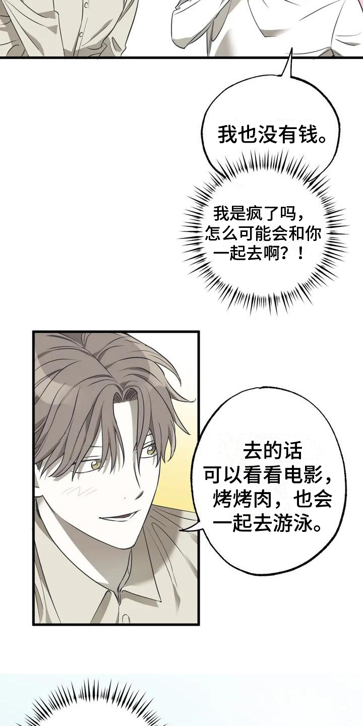 三角关系 - 劝说 - 第11页