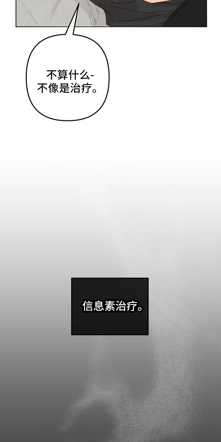 反转香水 - 信息素治疗 - 第16页
