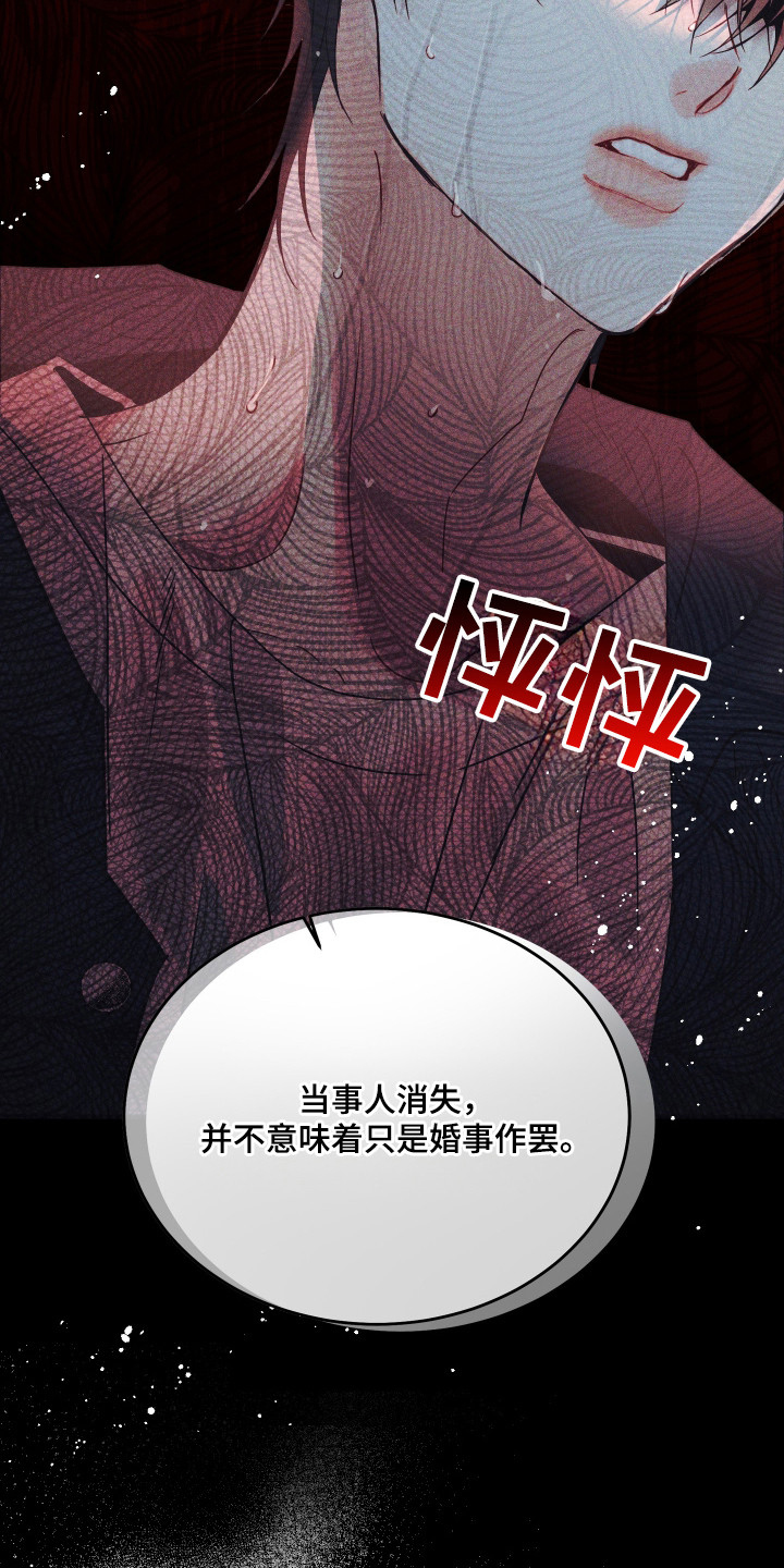 欧米伽的伪装 - 替身 - 第15页