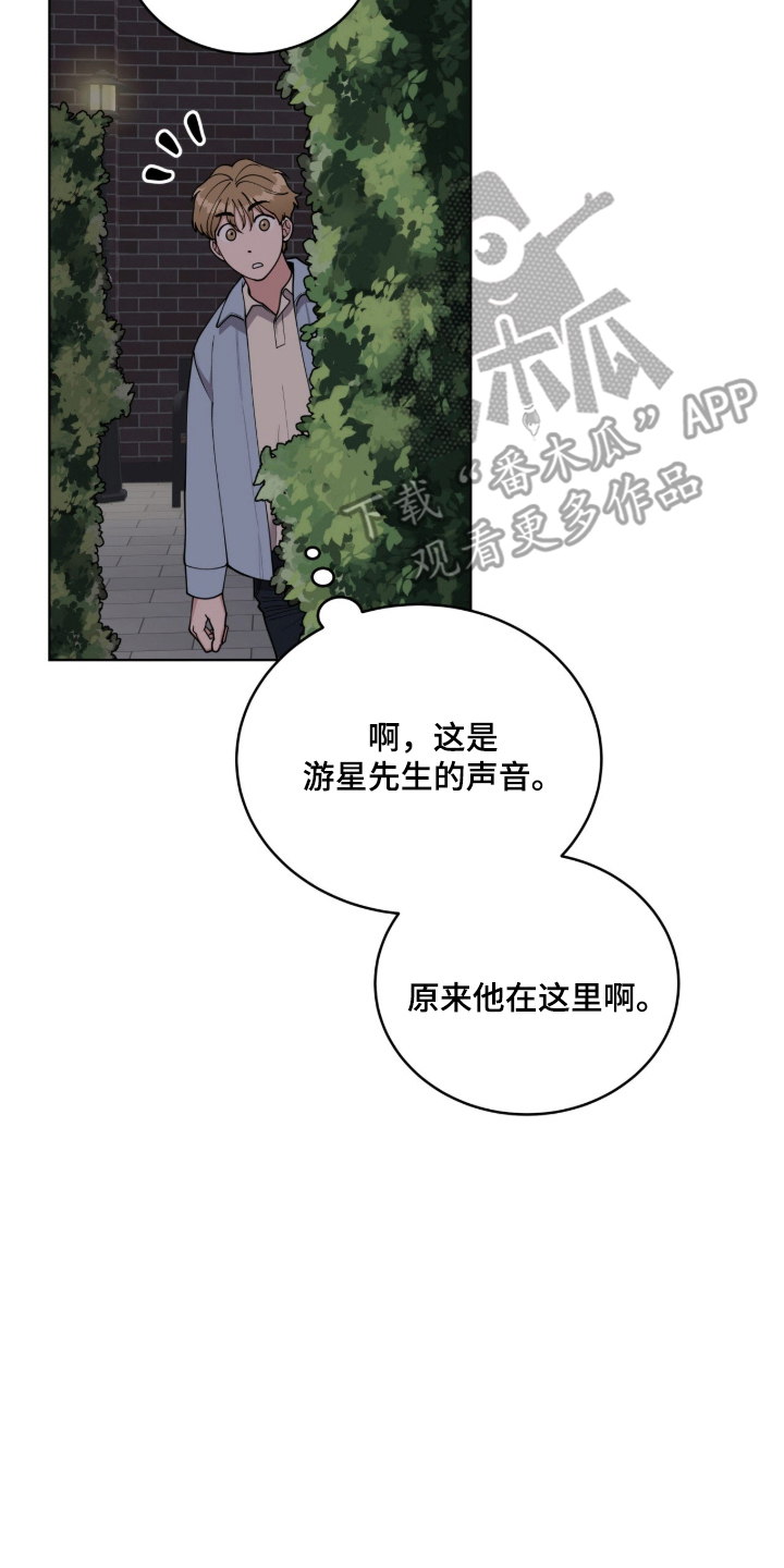 拜金王子 - 奇怪的感觉 - 第15页