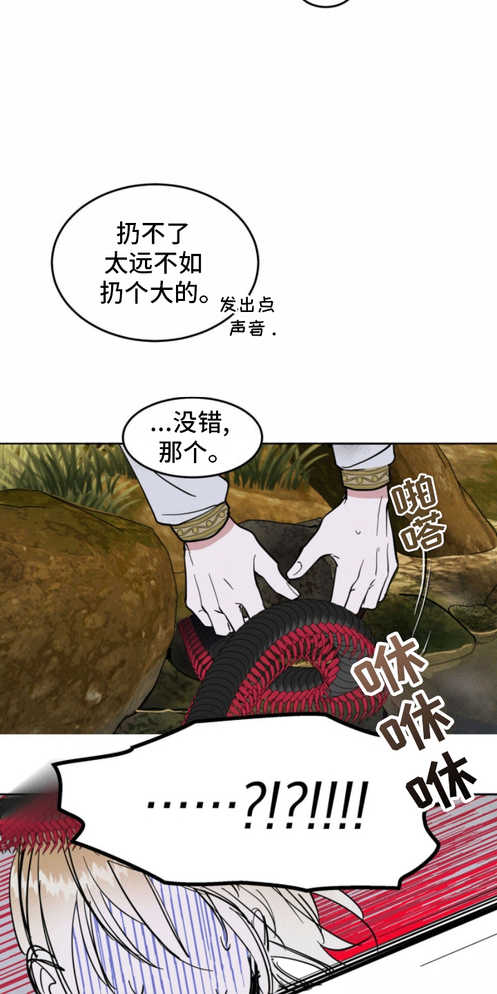 解毒剂 - 狩猎 - 第42页