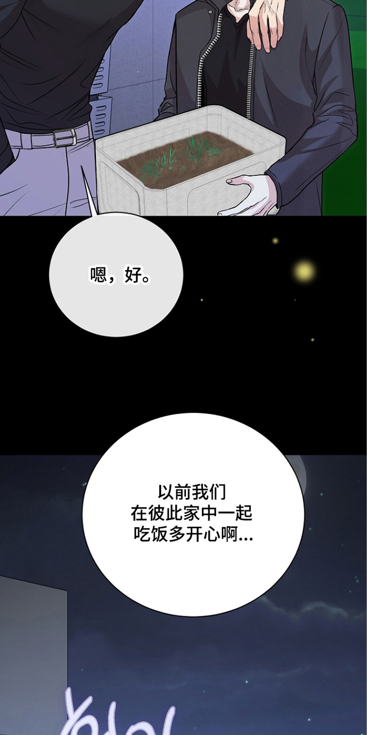 错位和弦 - 洗破了 - 第15页