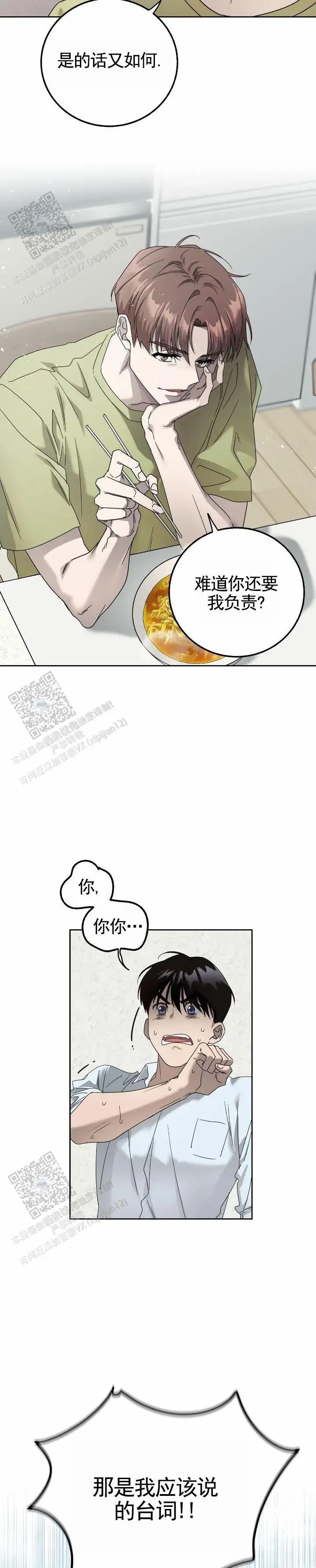 夏天的越界 - 乱想 - 第9页