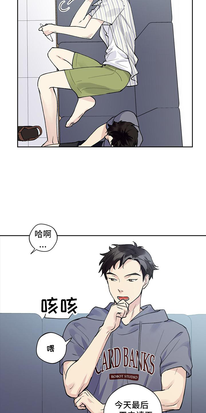 亲切的你 - 隐藏心意 - 第14页
