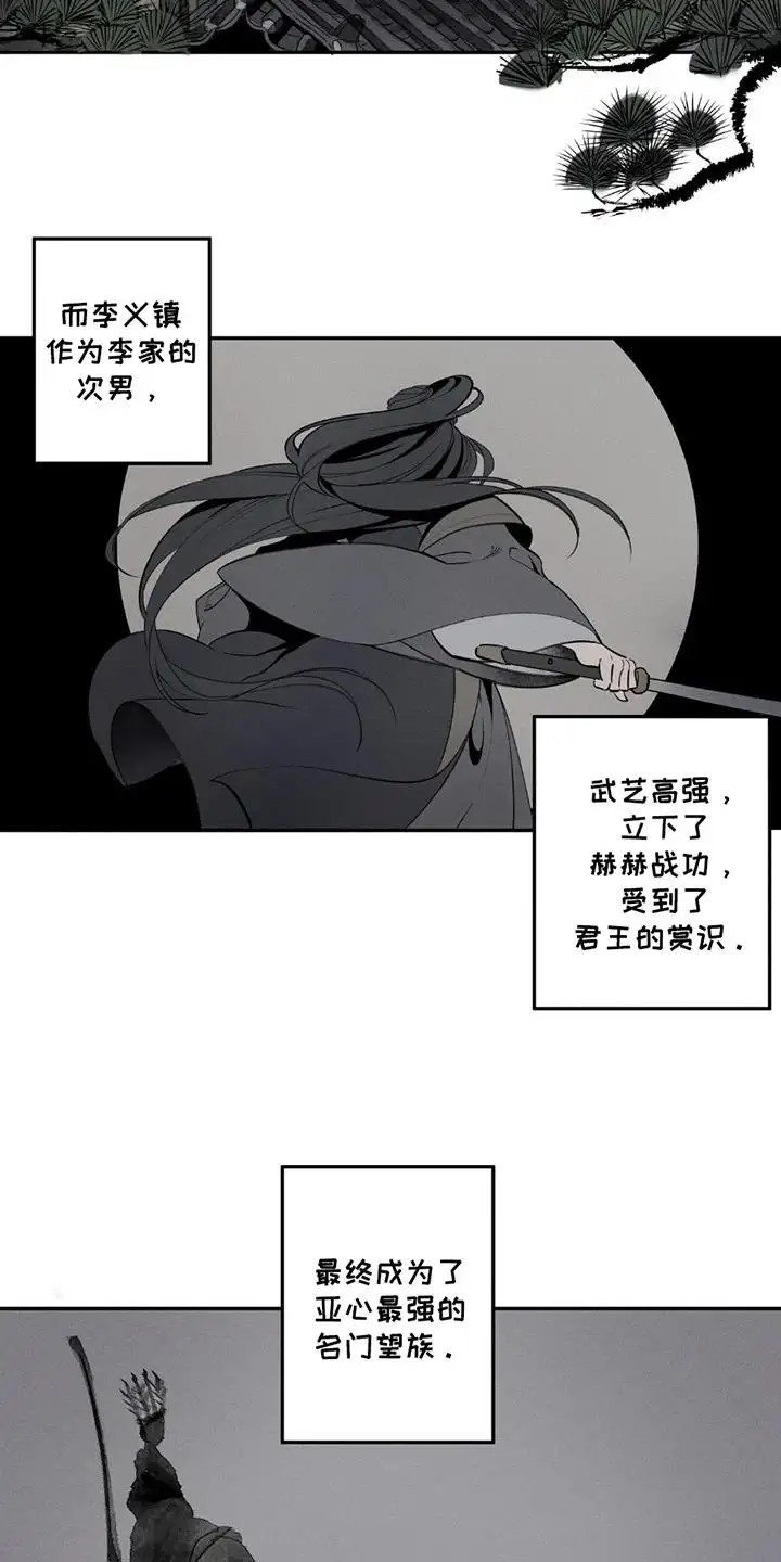 黑权 - 灭族 - 第6页