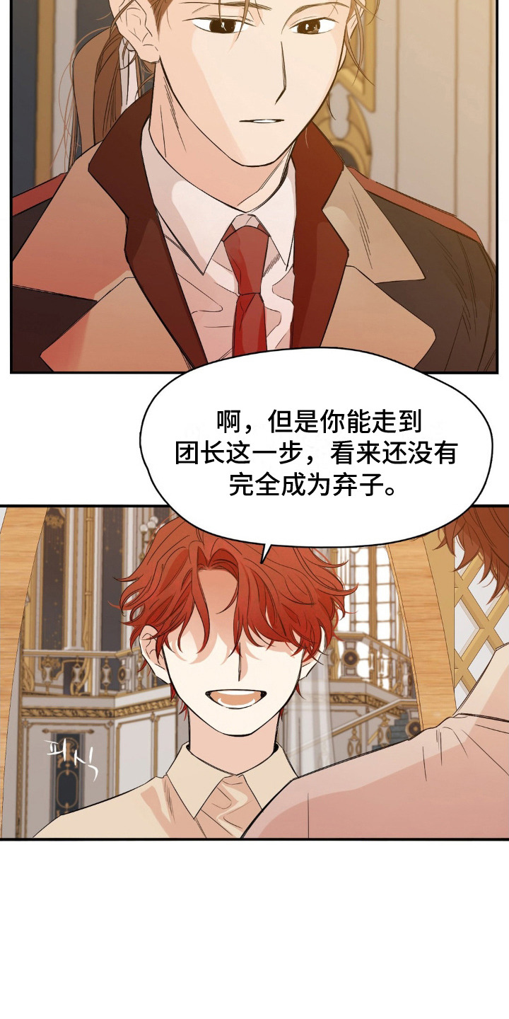 月光骑士 - 政敌 - 第16页