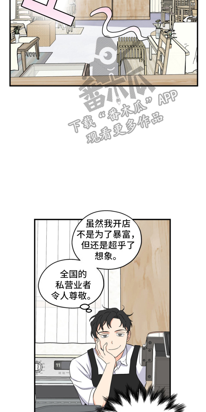 咖啡情缘 - 关店危机 - 第7页