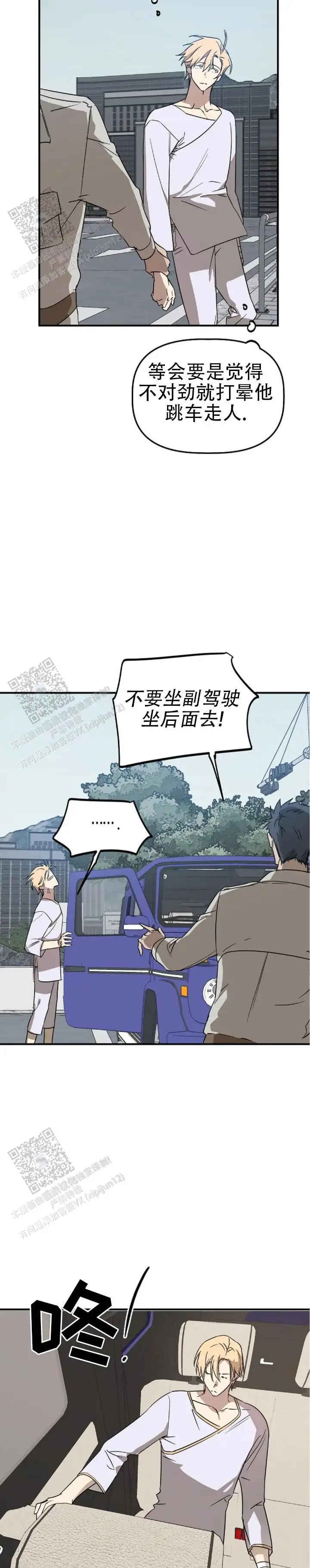 重生指引 - 新的制服 - 第17页