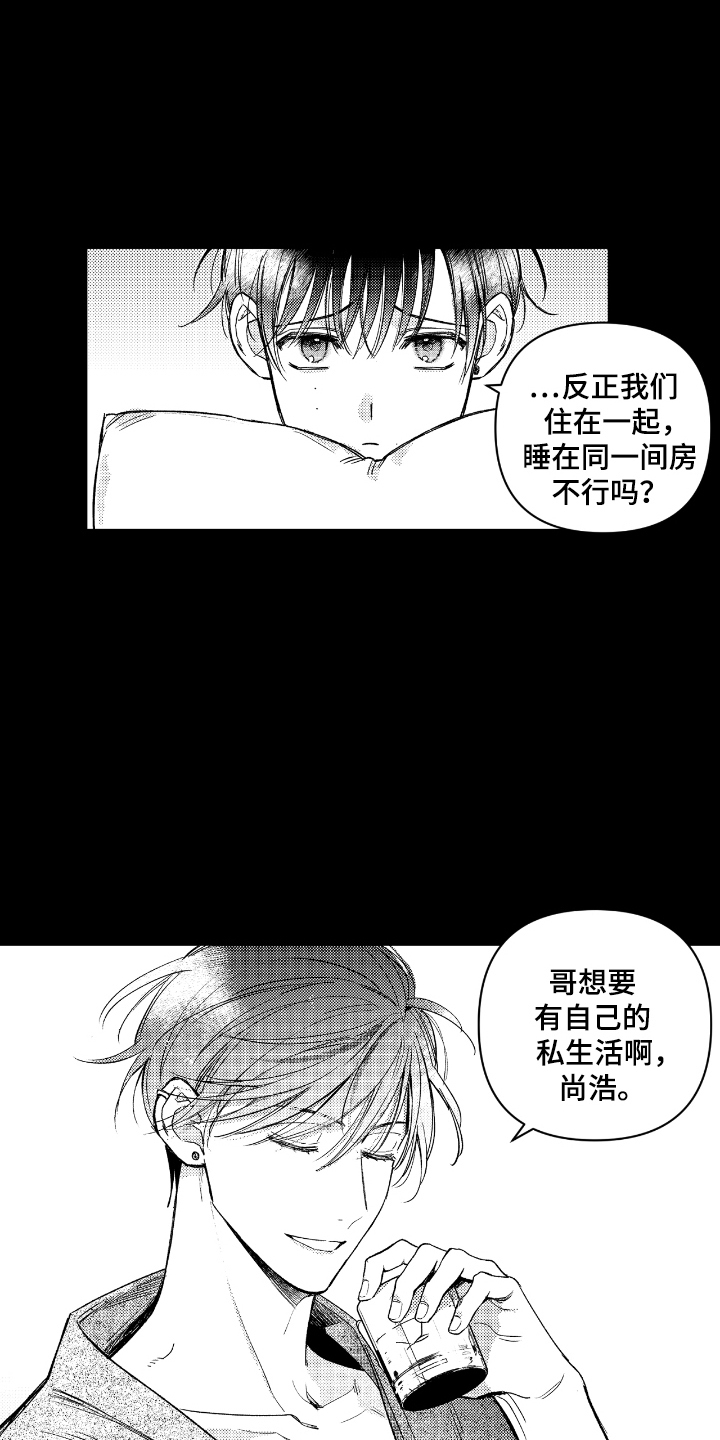 虚假的另一个他 - 没完没了 - 第10页