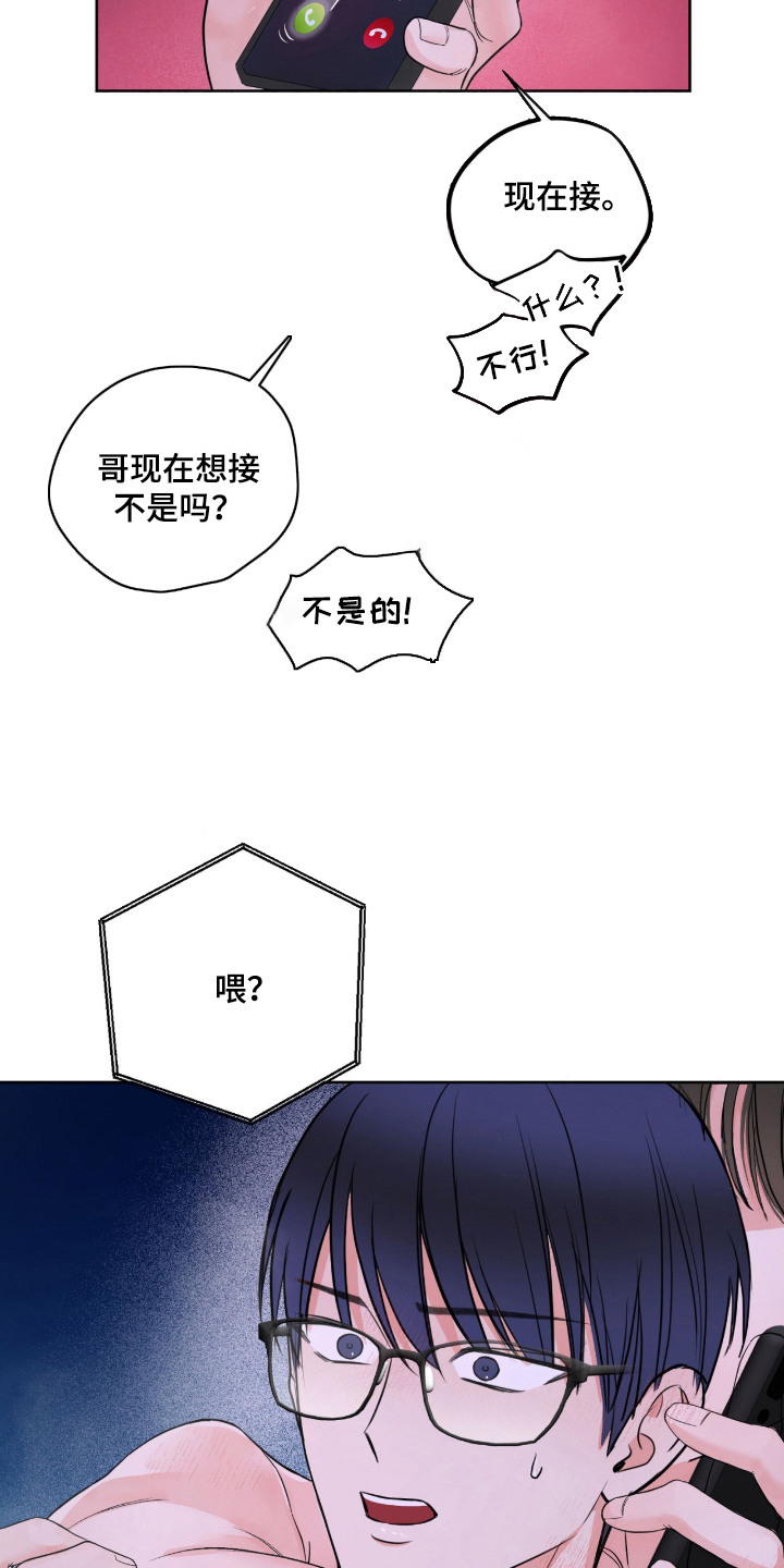 炽热占有 - 执拗的弟弟 - 第10页