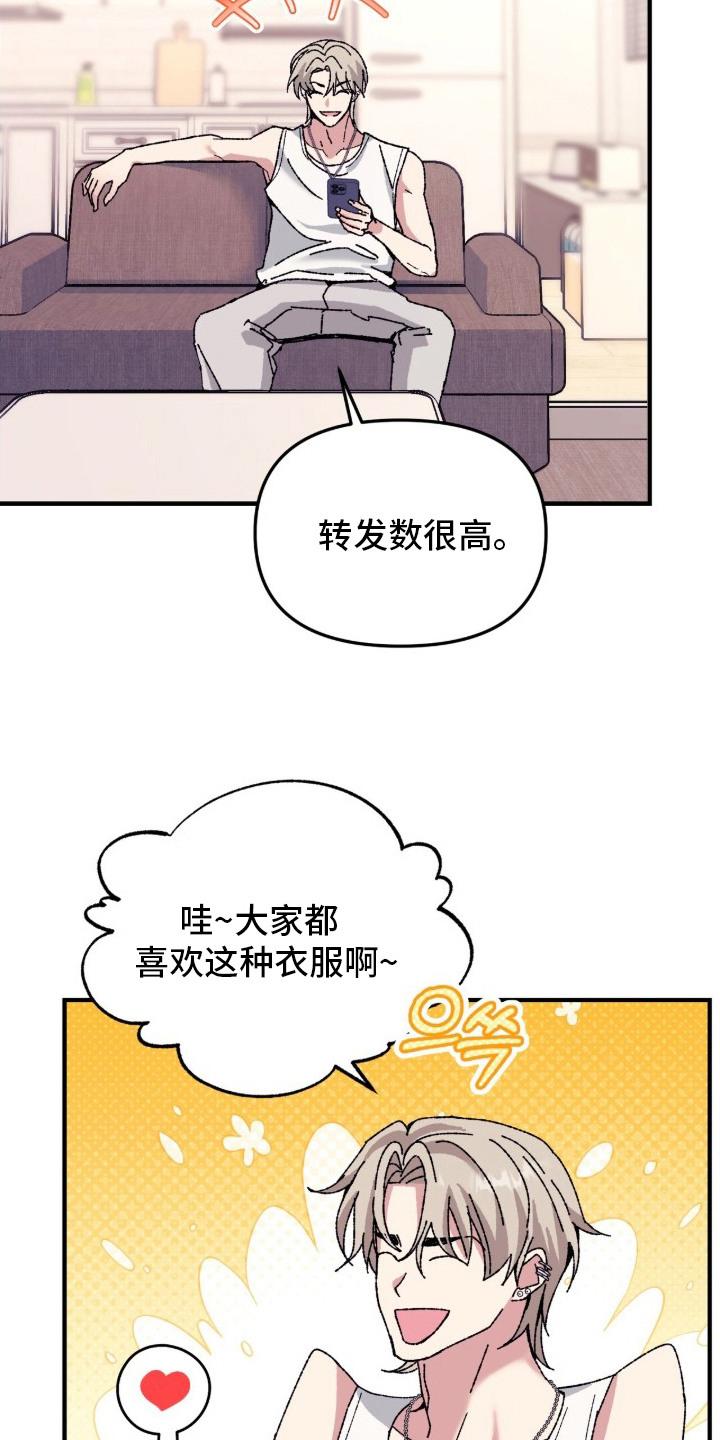 偷心站哥 - 反响热烈 - 第21页